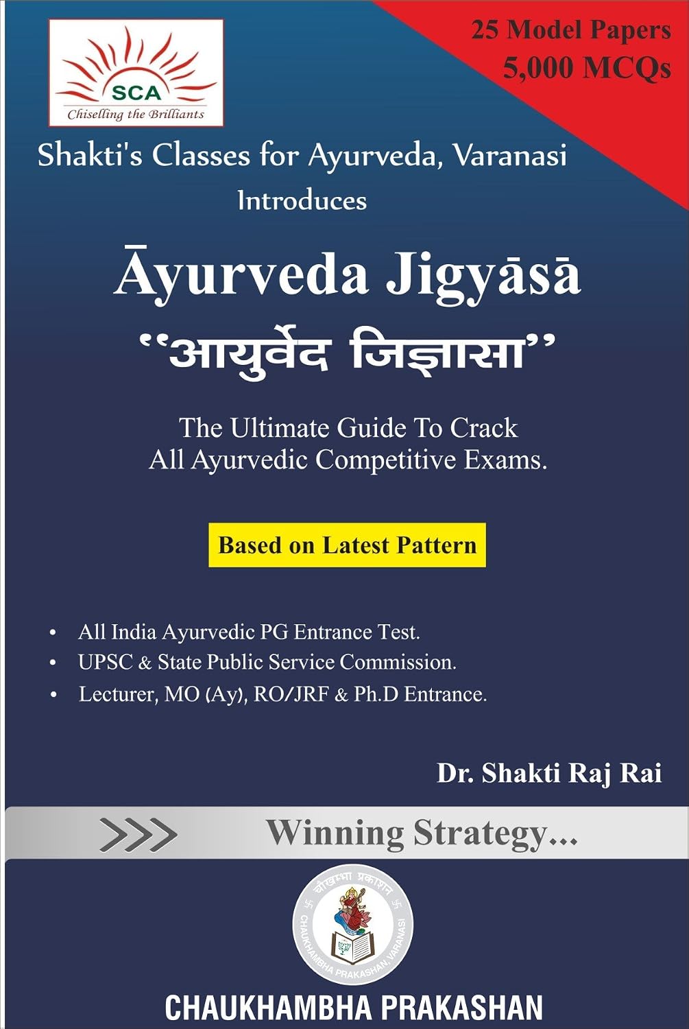 AYURVEDA JIGYASA MODEL TEST PAPER WITH 5000 MCQs