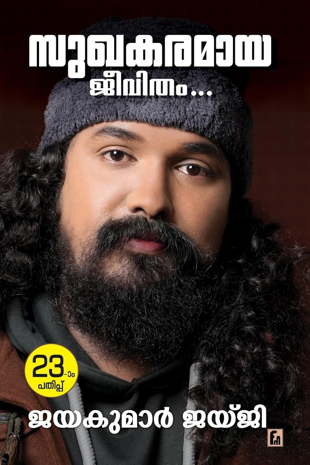 Sukakaramaya jeevitham - Malayalam / Novel, Philosophy, Pychology, Motivational Book, By Jayakumar Jaiji, AZNM
